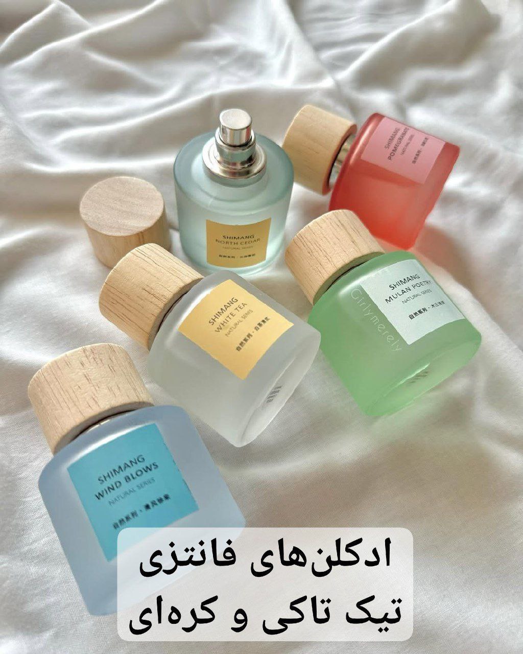 ادکلن‌های درب چوبی