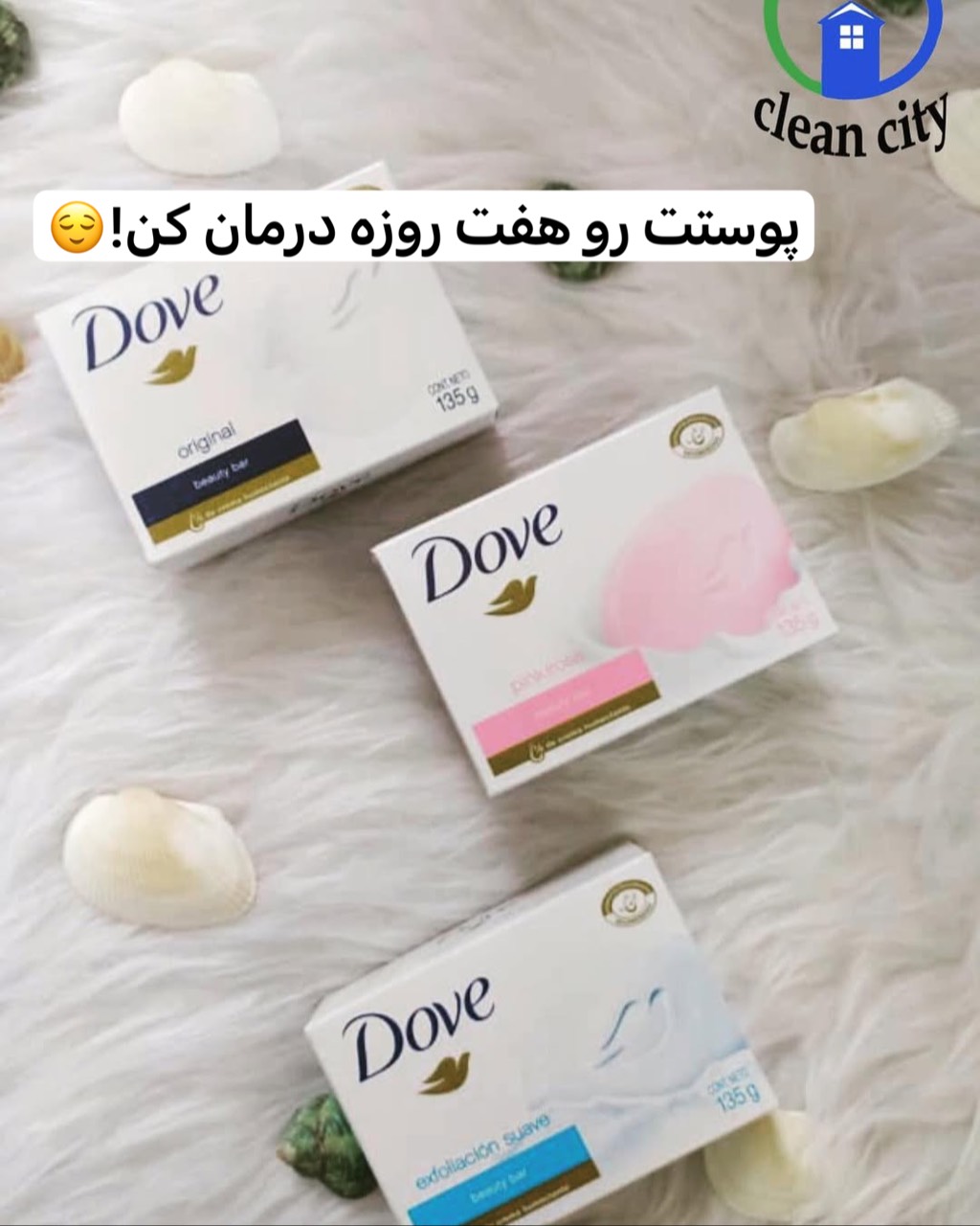 صابون درمانی 7 روزه داوو