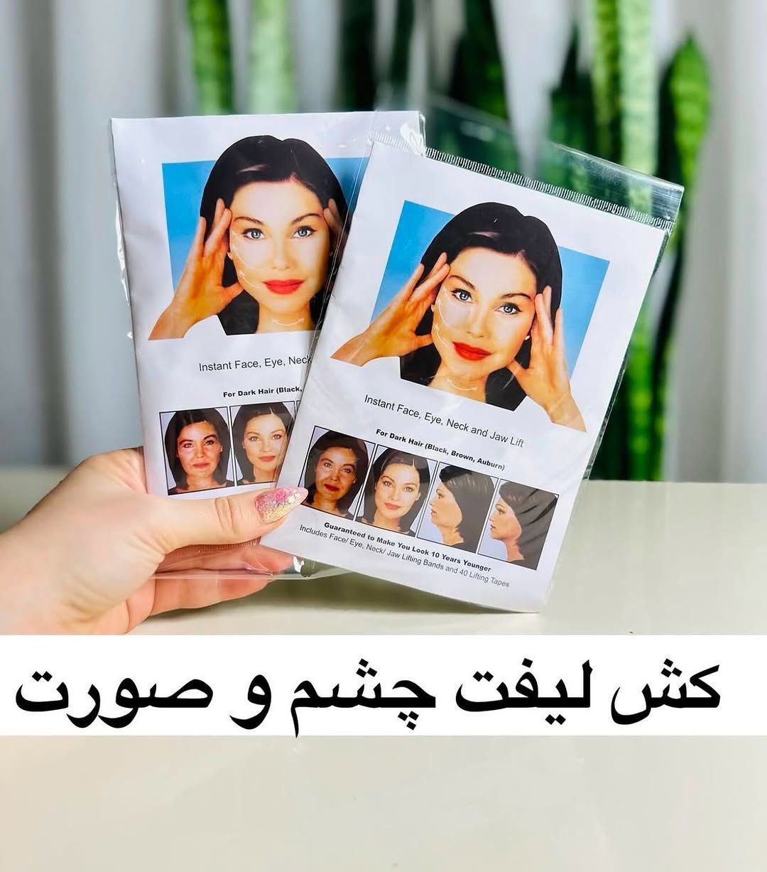 پک کیت لیفت چشم