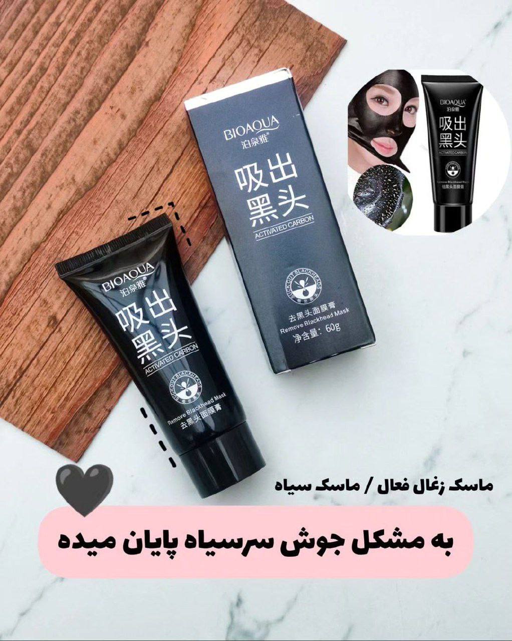 ماسک لایه بردار ذغال