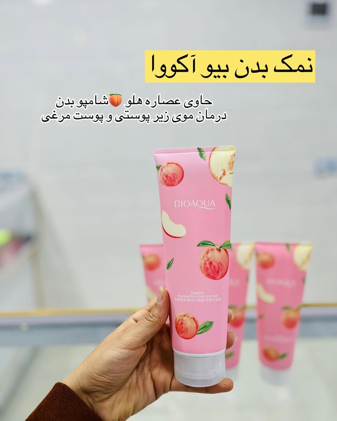 نمک بدن هلو