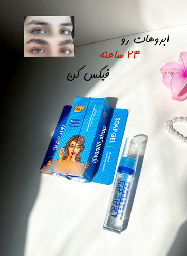 ژل لیفت ابرو وارداتی