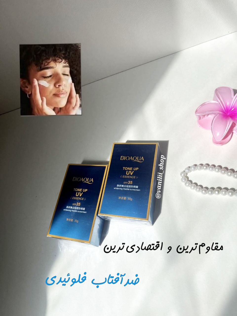 ضدآفتاب فلوئیدی