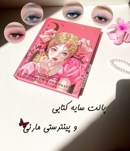 پالت سایه سایز بزرگ مارنی