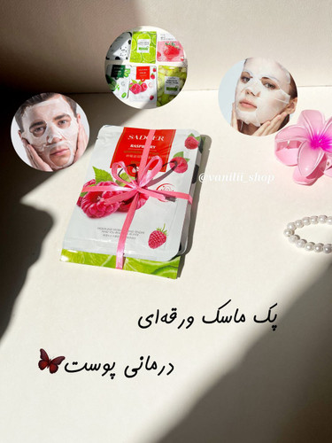 پک ماسک ورقهای