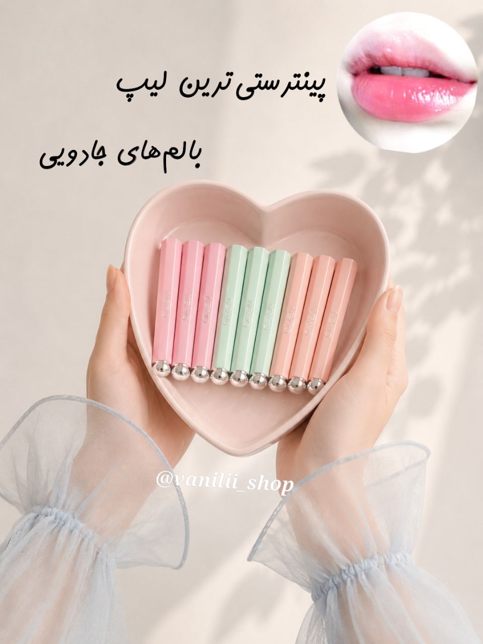 لیپ بالم پرنسسی شاین