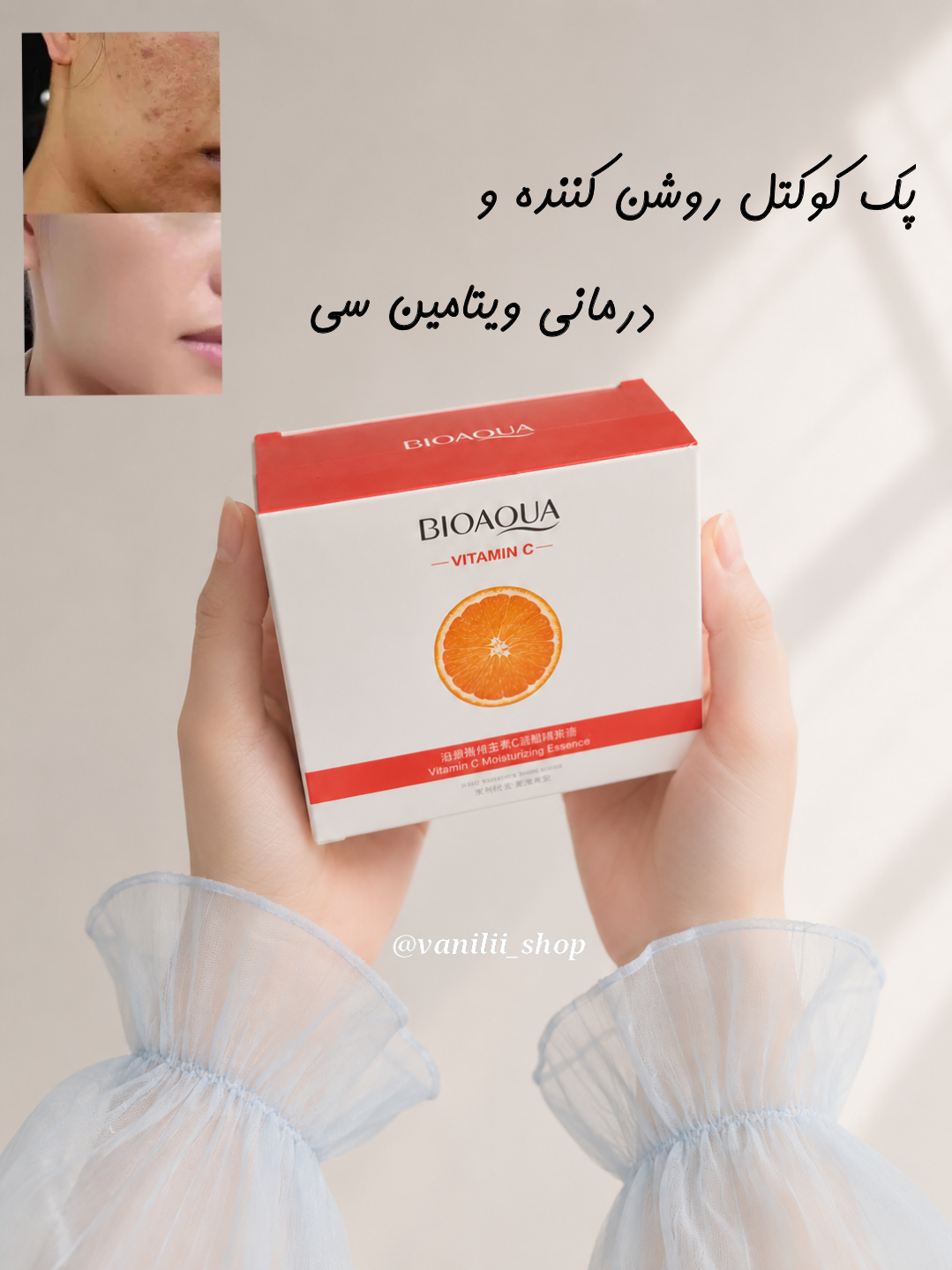 پک کوکتل روشن کننده ویتامین سی