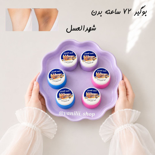 مام کرمی شهدالعسل