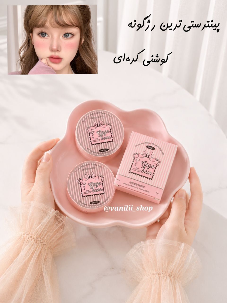 رژگونه کوشنی کره‌ای