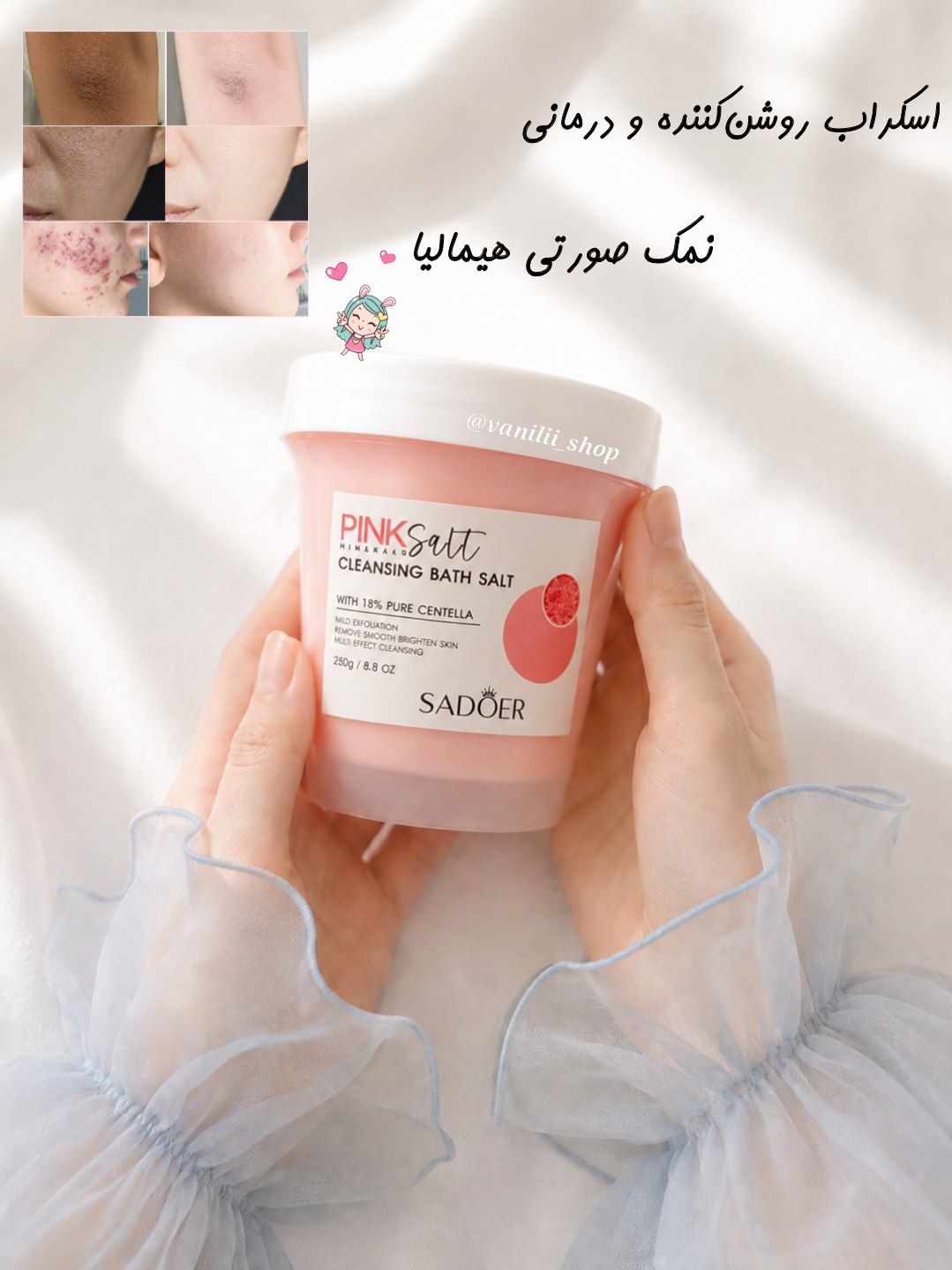 اسکراب و لایه بردار نمک صورتی هیمالیا