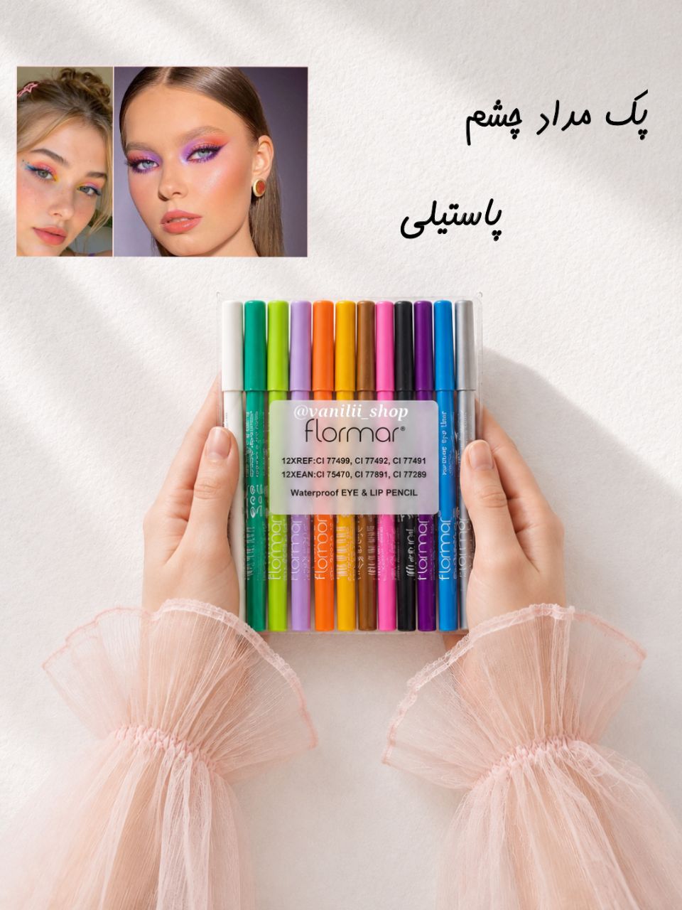 پک خط چشم رنگی و پاستیلی