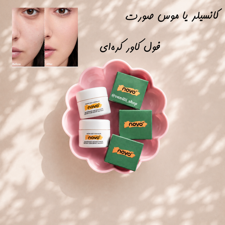 موس صورت یا کانسیلر فول کاور کرهای