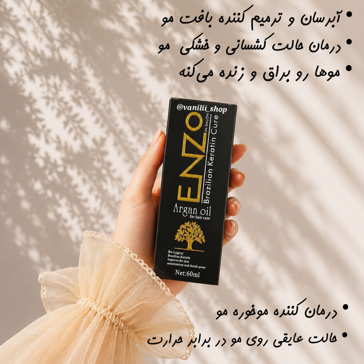 روغن آرگان براق و ابریشمی کننده مو برزیلی