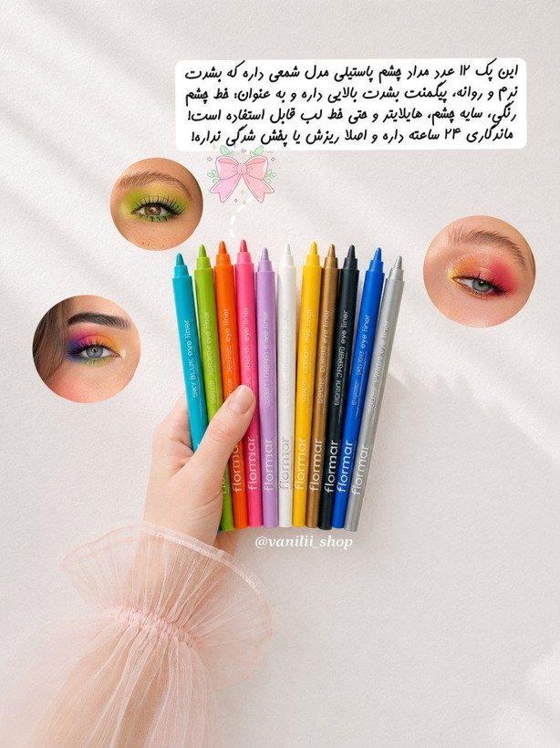 پک خط چشم رنگی و پاستیلی