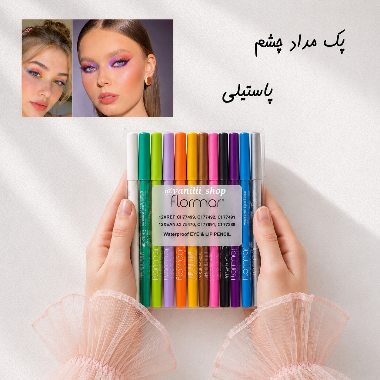 پک خط چشم رنگی و پاستیلی