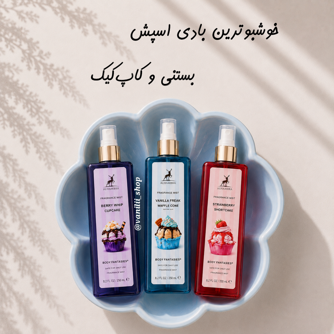 بادی اسپلش خوشبو