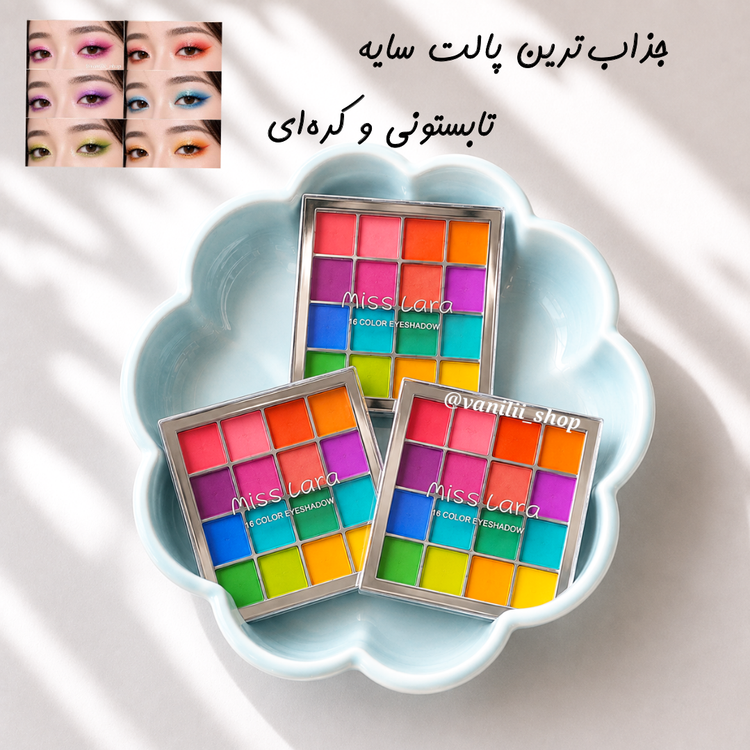 جذابترین پالت سایه 16 رنگ کرهای