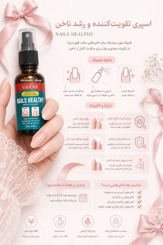 تقویت کننده فوری ناخون