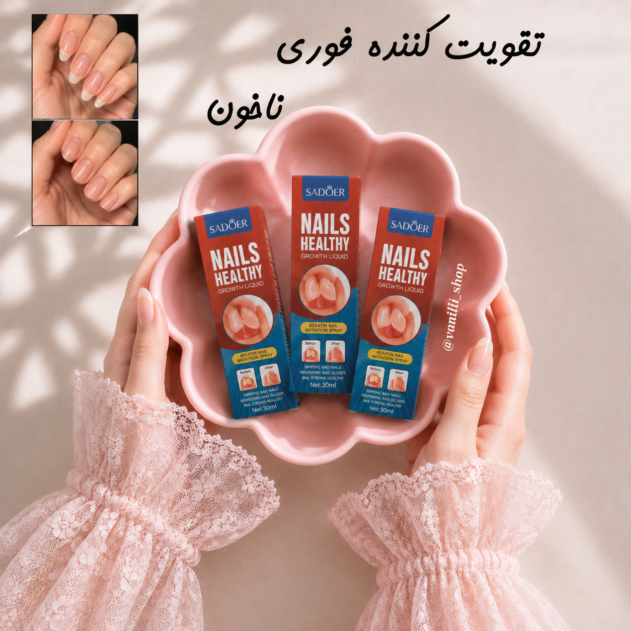 تقویت کننده فوری ناخون