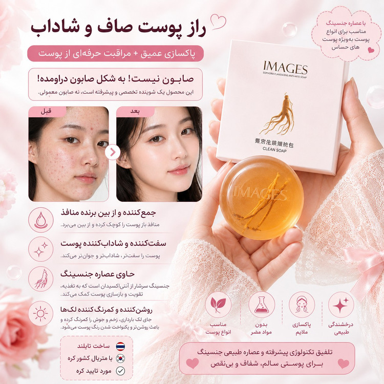 روتین کامل با صابون جنسینگ کرهای