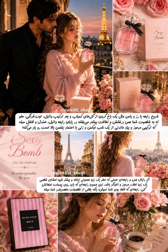 وسوسه انگیزترین رایحه لیدیهای افسونگر