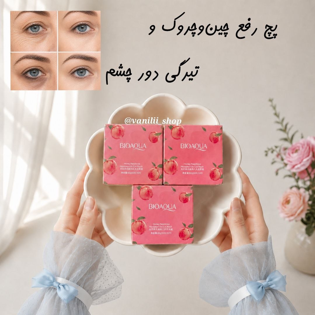 پچ رفع تیرگی و‌چین و چروک هلو