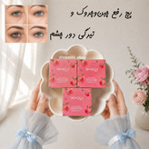 پچ رفع تیرگی وچین و چروک هلو