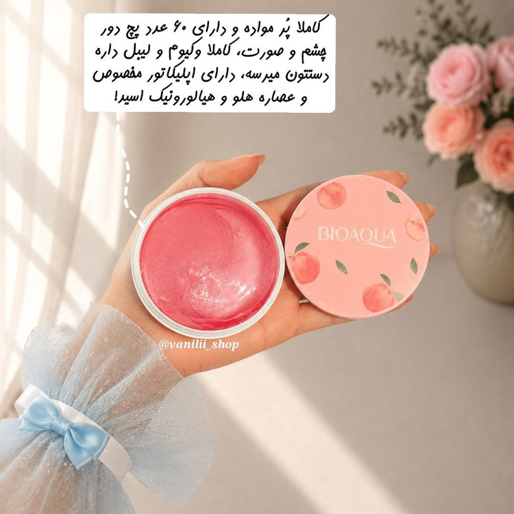 پچ رفع تیرگی وچین و چروک هلو
