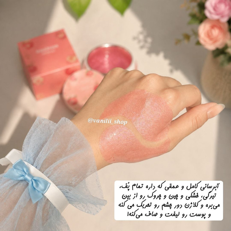پچ رفع تیرگی وچین و چروک هلو