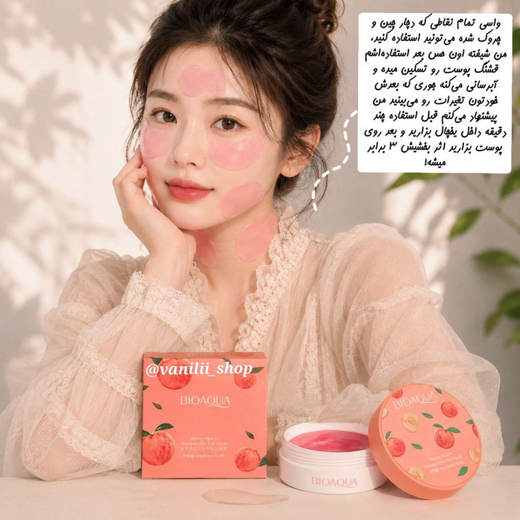 پچ رفع تیرگی وچین و چروک هلو