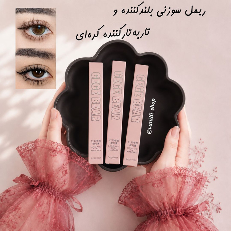 ریمل سوزنی بلند کننده کرهای