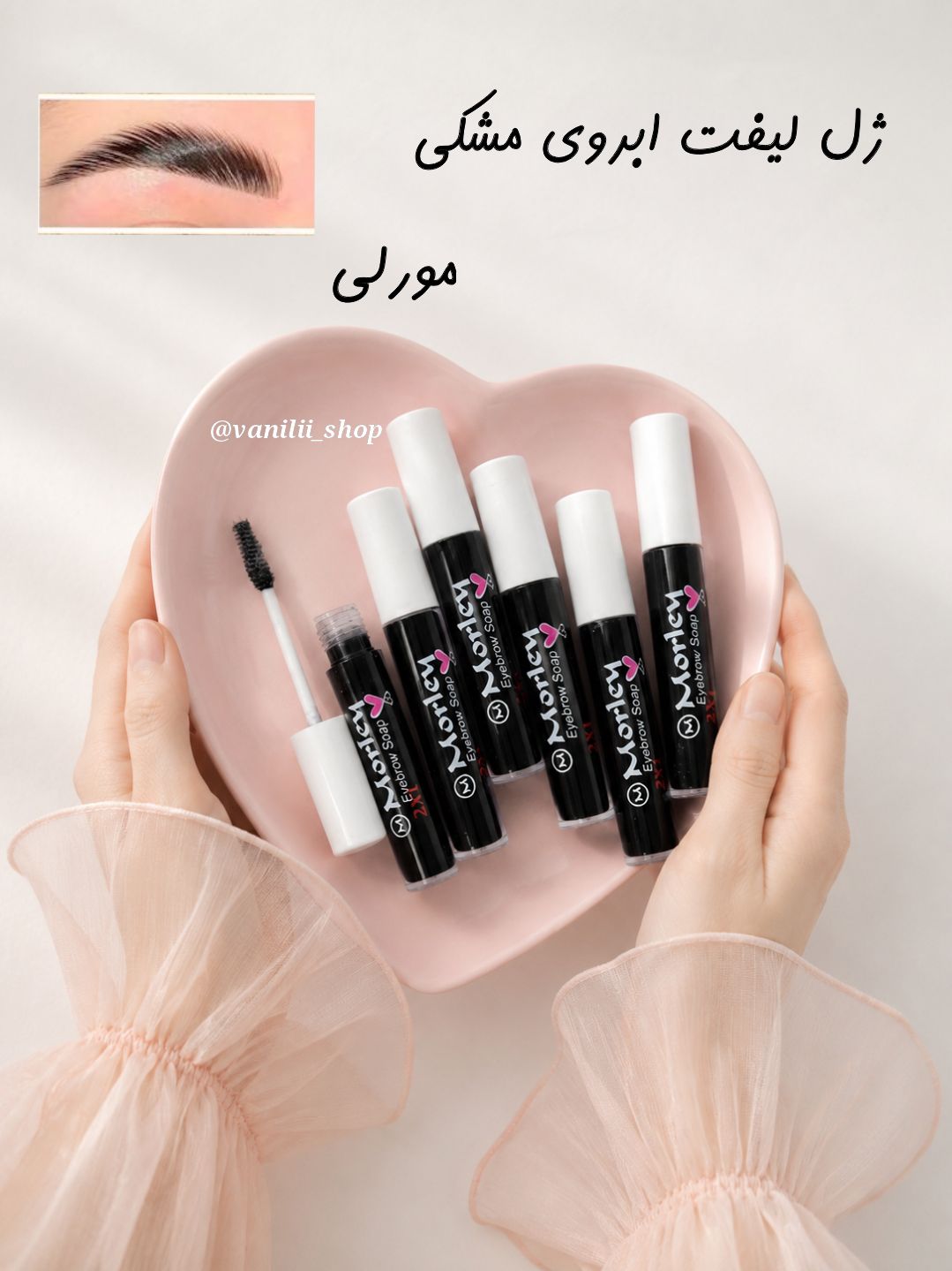 ژل ابرو مشکی مورلی