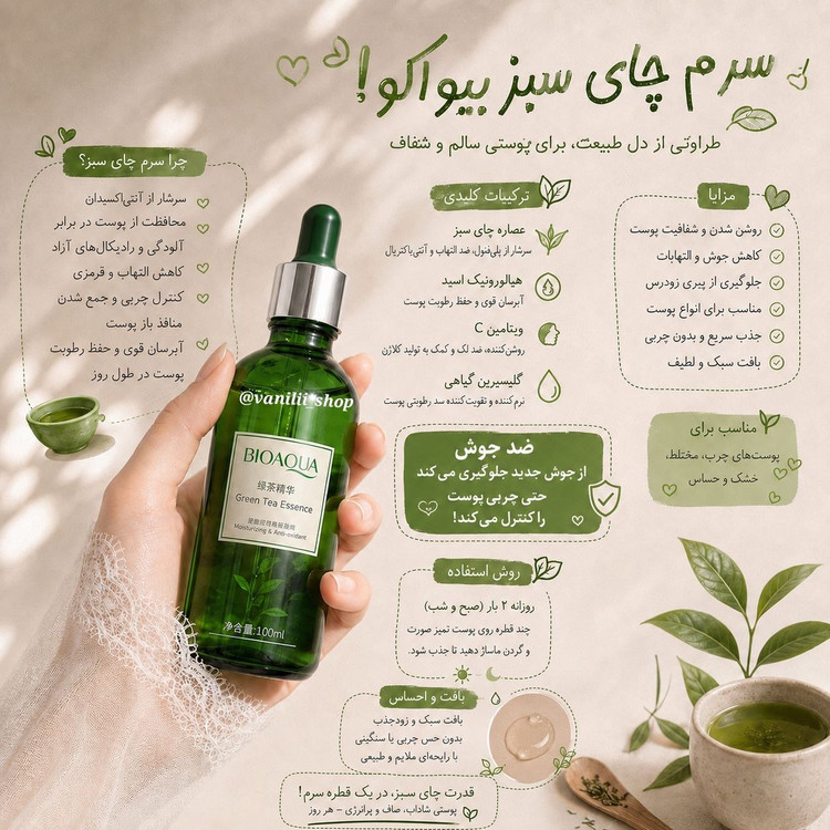سرم تخصصی ضدجوش و آکنه چای سبز