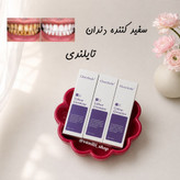 ژل سفیدکنند فوری دندان بنفش