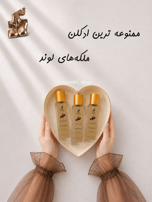 ادکلن بیلی ایلیش