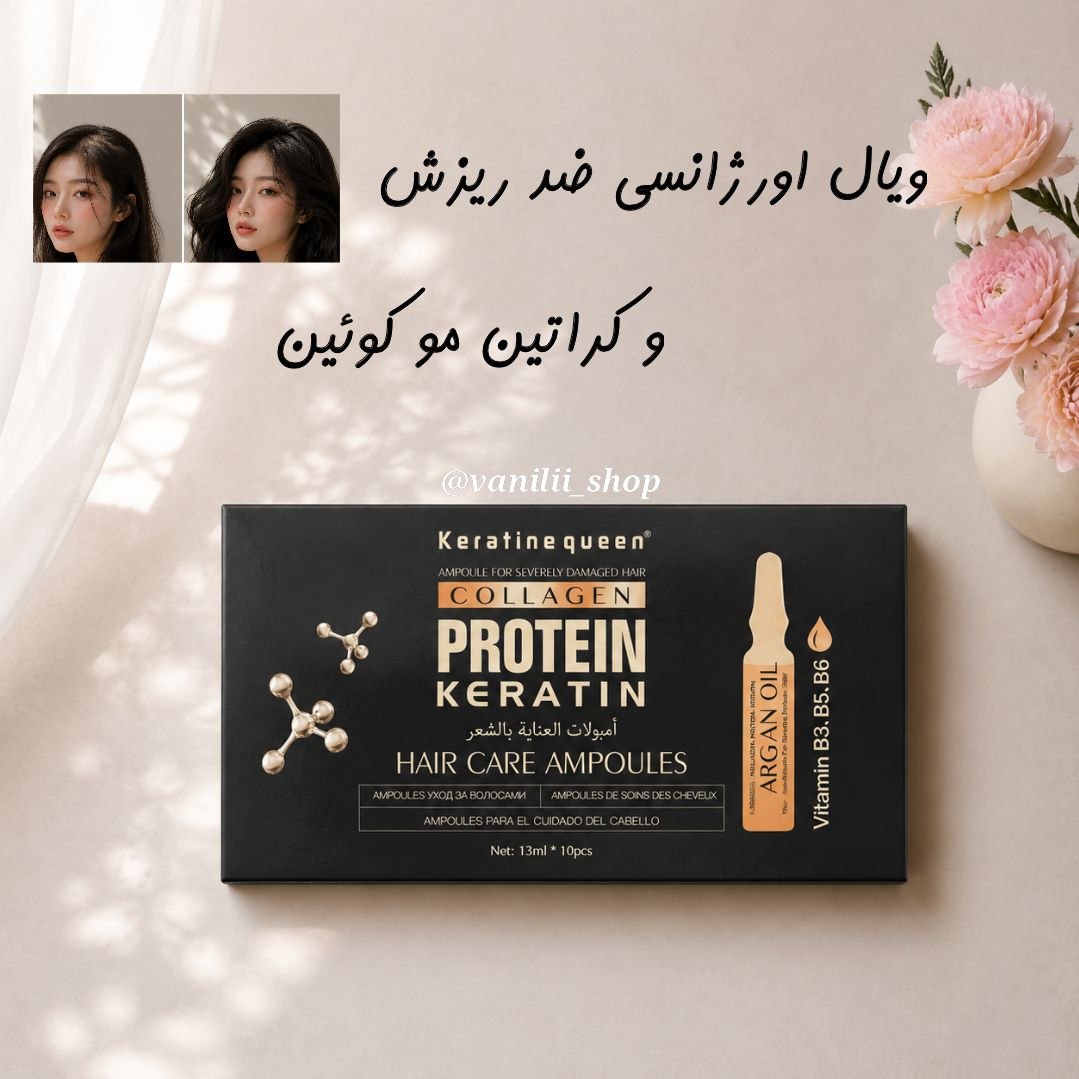 ویال اورژانسی ضدریزش ریزش و کراتین مو