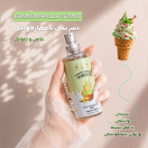 بادی میستهای پینترستی و خوشبو