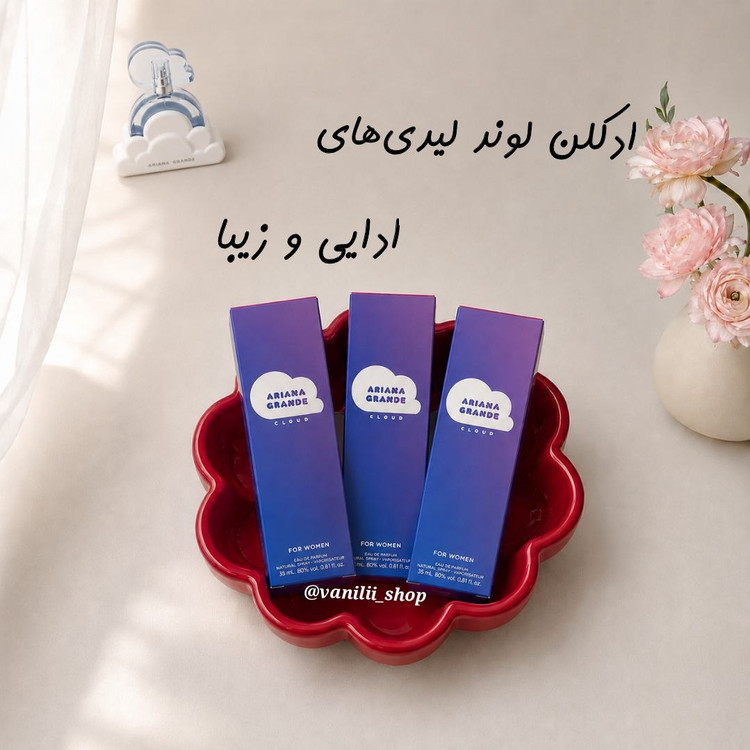 ادکلن لوند آریانا گراند