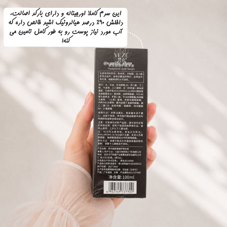 سرم رفع خشکی و درمانی هیالورونیک اسید