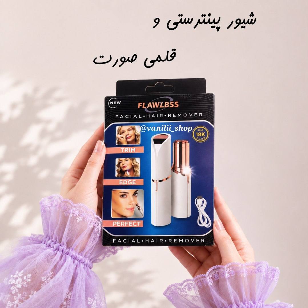 شیور فوق‌العاده قوی صورت
