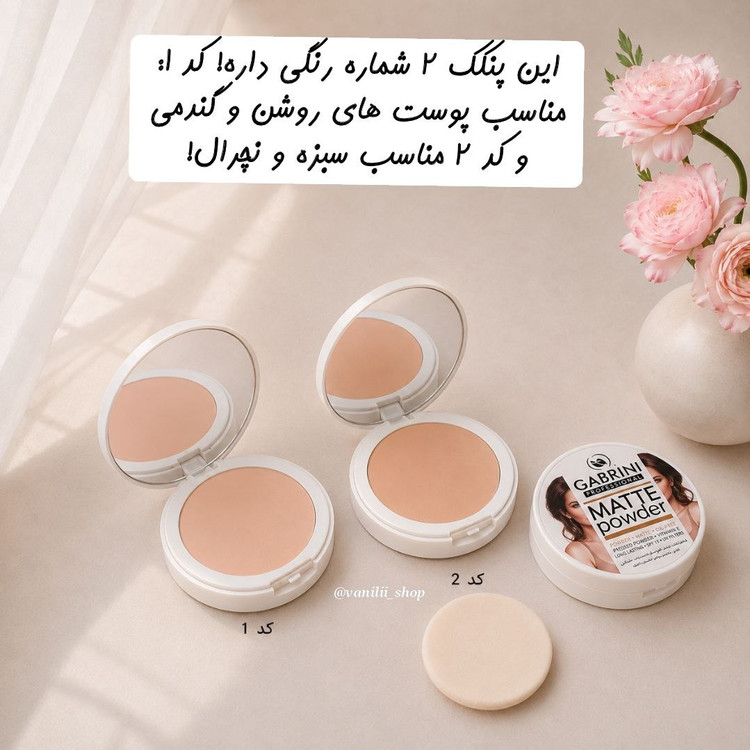 پنکک فول کاور گابرینی