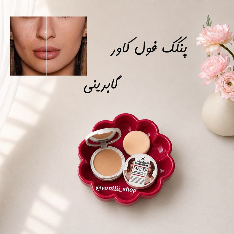 پنکک فول کاور گابرینی
