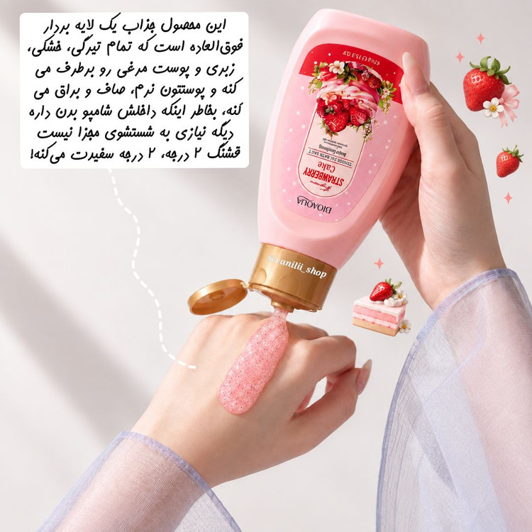 اسکراب و نمک بدن روشن کننده کیک توت فرنگی