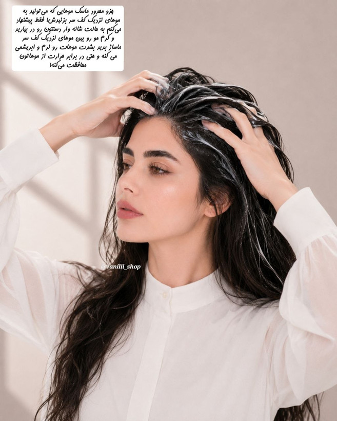ماسک و کرم احیا کننده مو بعد از حمام آرگان