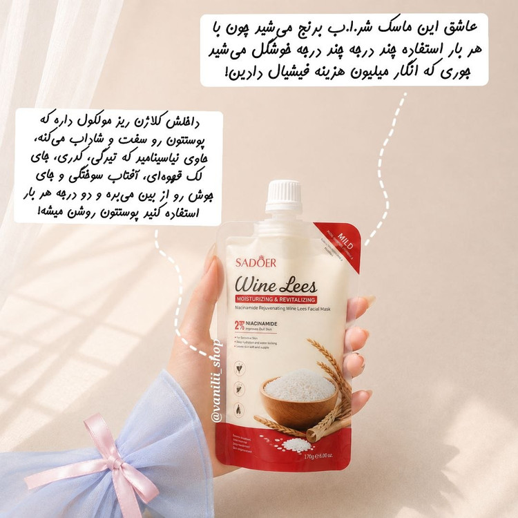 فیشیال تخصصی صورت با مخمر شراب برنج