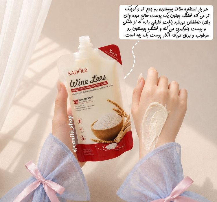 فیشیال تخصصی صورت با مخمر شراب برنج