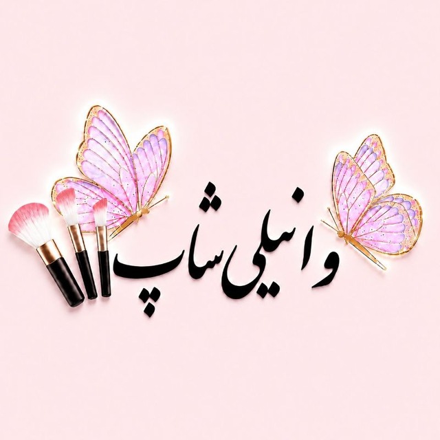 وانیلی شاپ